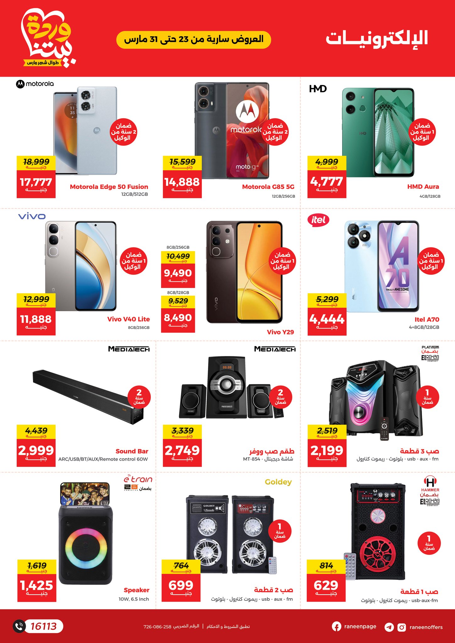 raneen offers from 23mar to 31mar 2025 عروض رنين من 23 مارس حتى 31 مارس 2025 صفحة رقم 44